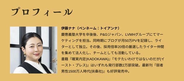 伊藤ナナ（ペンネーム：トイアンナ）