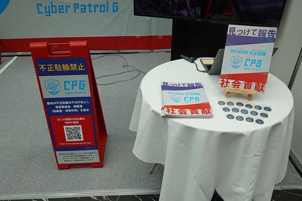 サイバーG（Cyber Patrol G）